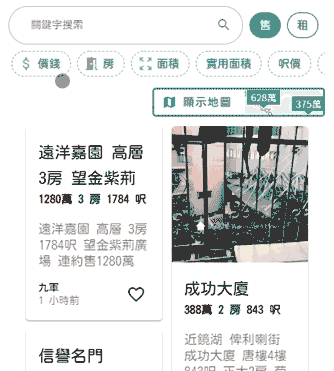 設定篩選條件來搵樓的操作演示。